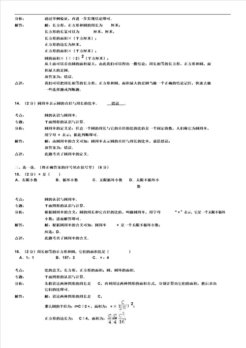 word版圆六年级上数学单元测试卷及答案2,文档