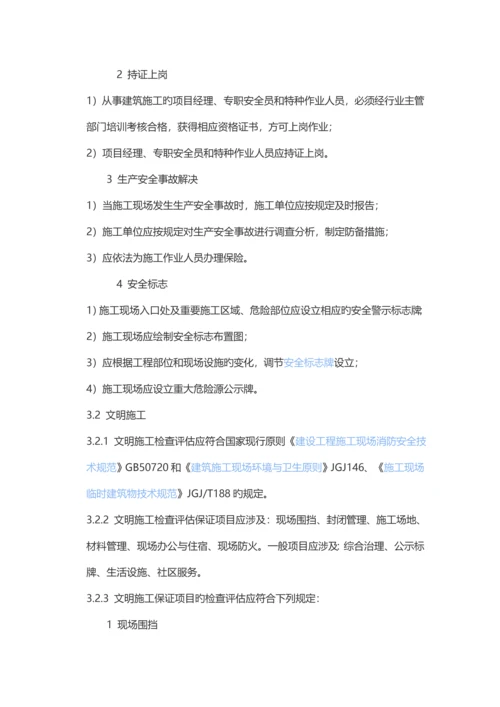 优质建筑综合施工安全检查重点标准.docx