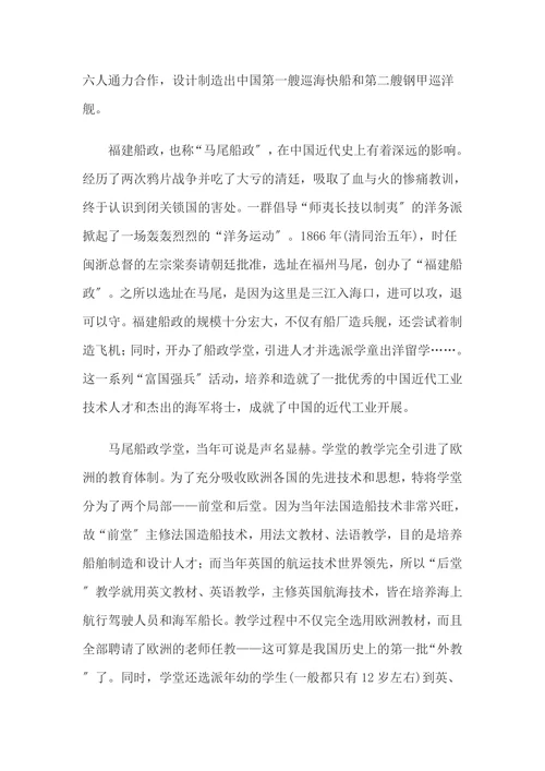 游中国船政博物馆与马江海战纪念馆有感