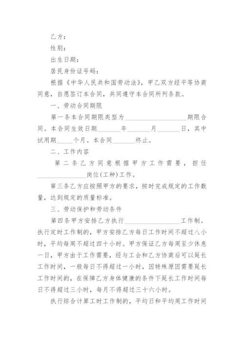 简易劳动合同模板.docx