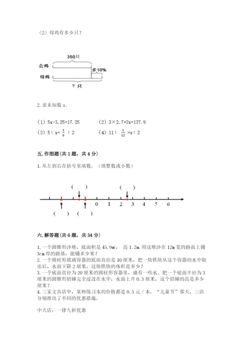 常山县六年级下册数学期末测试卷（典优）.docx