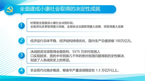 蓝色党建述职报告PPT动态模板