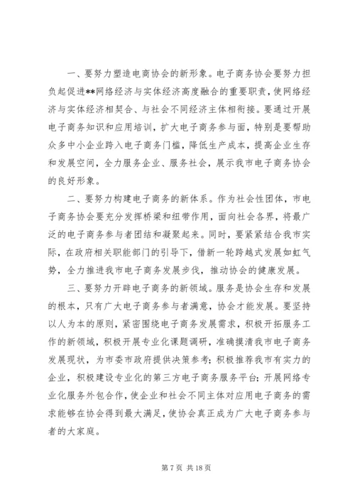 协会成立发言稿.docx