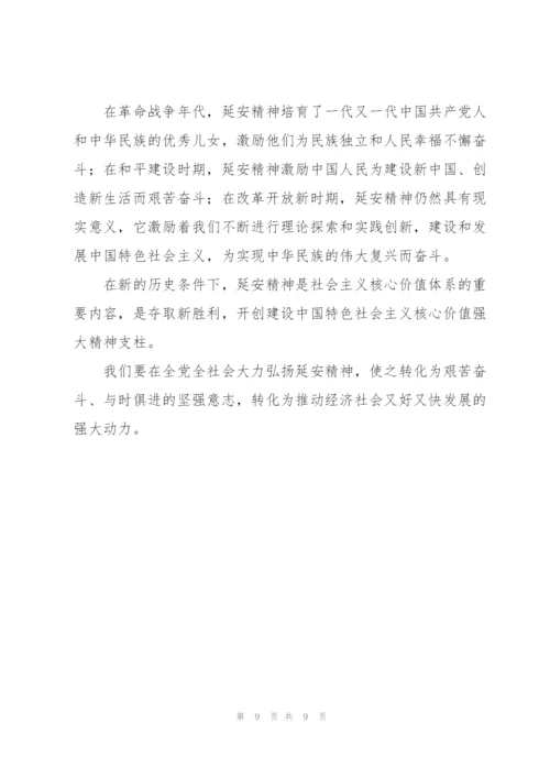 我们从延安走来观后感范文模版.docx