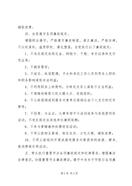 廉政承诺书(适合党员、非党员人士) (2).docx