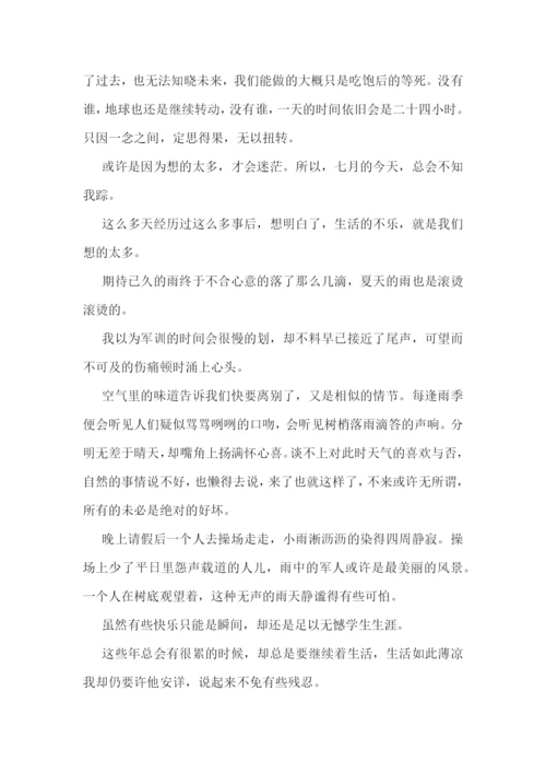 大学军训观训心得体会5篇.docx