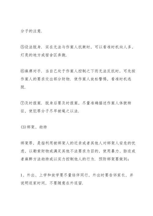 校园防欺凌国旗下讲话.docx