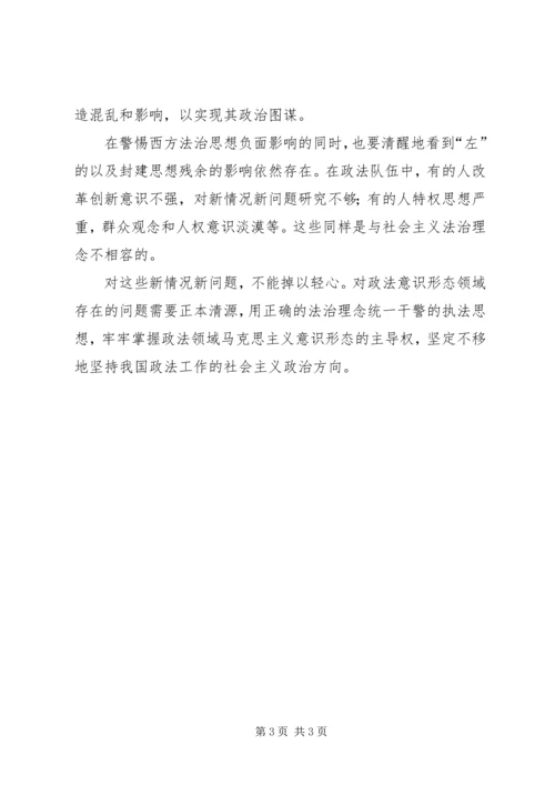 社会主义法治理念学习体会 (13).docx