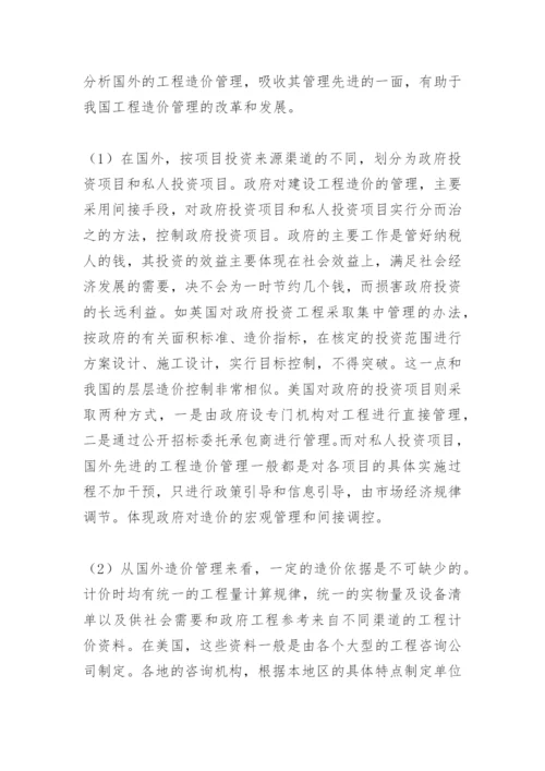 工程造价毕业论文开题报告.docx