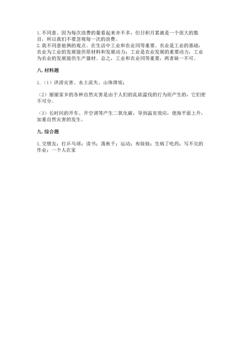 部编版四年级下册道德与法治《期末测试卷》可打印.docx