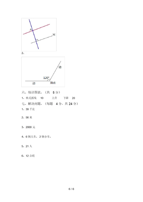 部编版四年级数学上册期末考试题(一套)