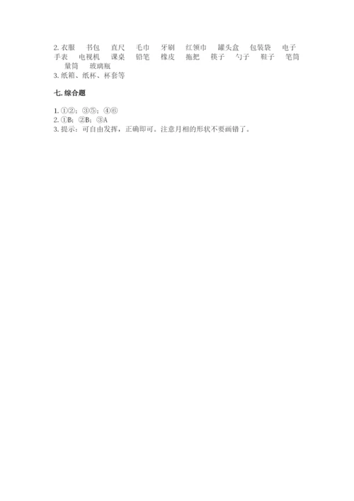 教科版科学二年级上册《期末测试卷》精品（综合题）.docx