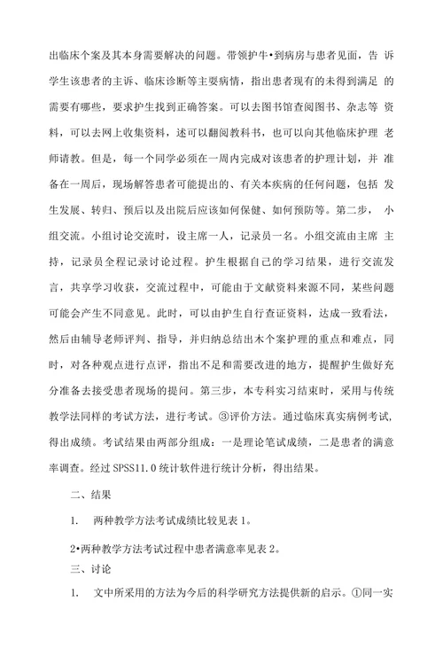 提高临床专科个案护理教学质量的探讨