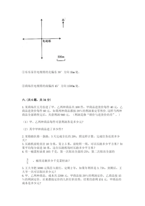 小学六年级数学期末自测题含完整答案【名校卷】.docx