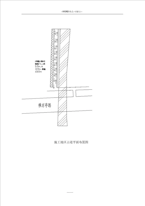 占道施工方案