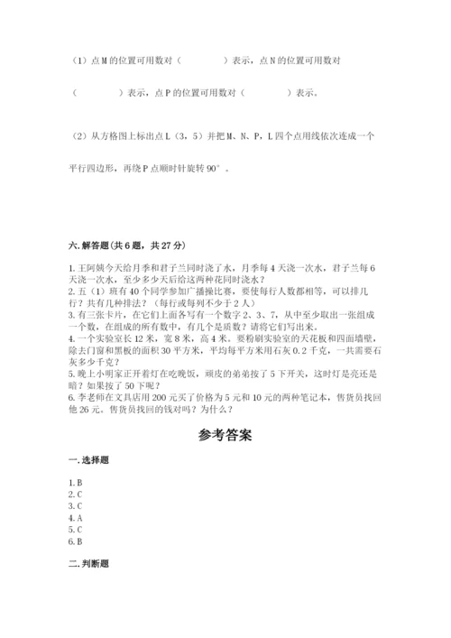 人教版五年级下册数学期末考试卷及答案【新】.docx