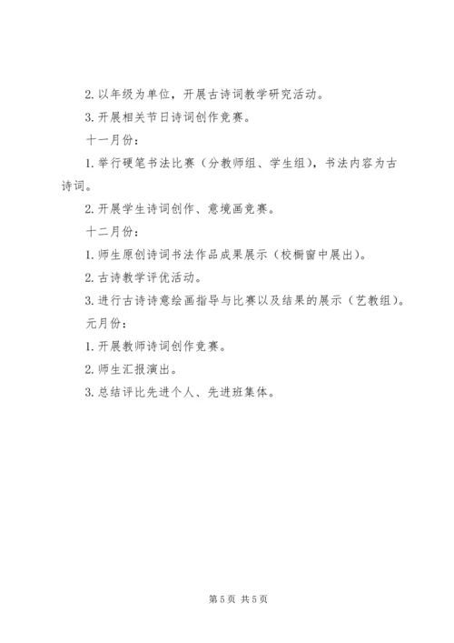 亚匡明小学诗教工作计划.docx