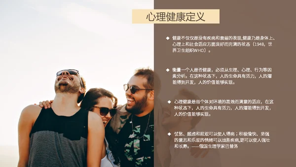 女孩心理健康通用PPT模板