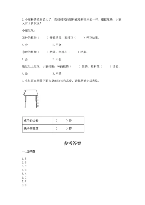 教科版一年级上册科学期末测试卷附答案（精练）.docx