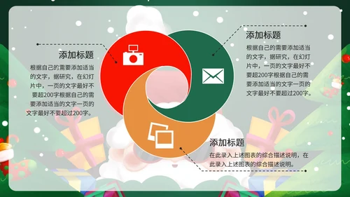 卡通手绘圣诞节PPT模板