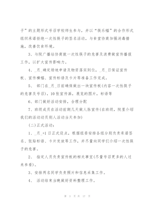 建团100周年活动策划方案5篇.docx
