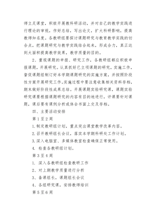 科研处工作计划.docx