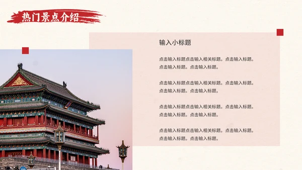 北京旅游文旅城市推介会通用PPT模板