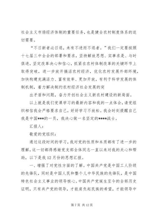 第一篇：入党的思想汇报：神七发射期间.docx