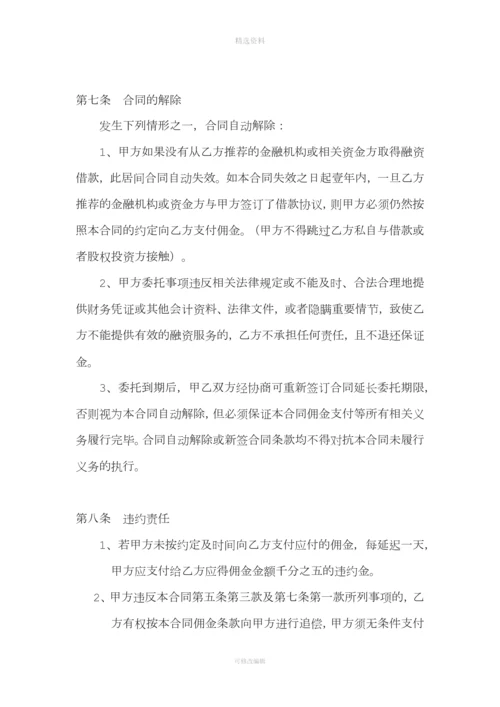 企业融资居间合同经律师审核.docx