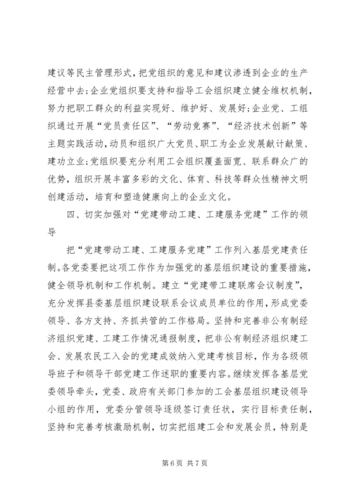 服务党建工作的意见.docx