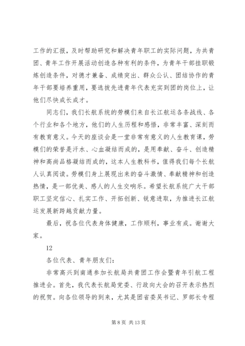 劳模和先进青年座谈会讲话稿精编.docx