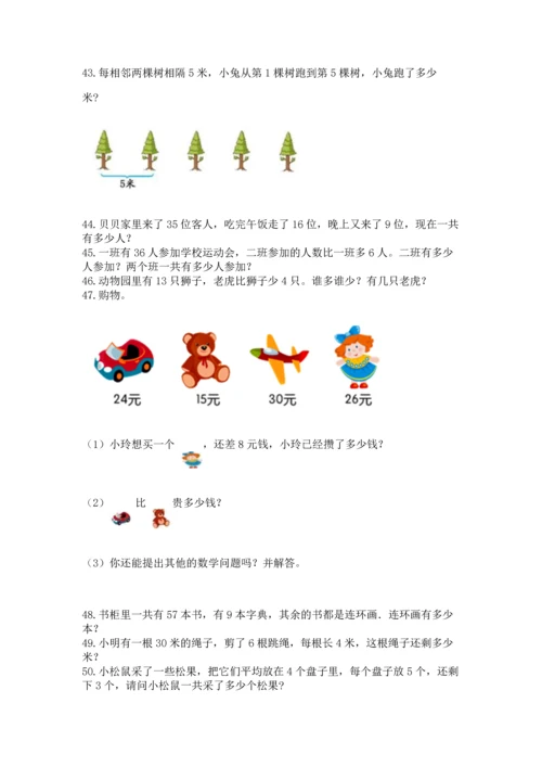 二年级上册数学应用题100道附参考答案（研优卷）.docx