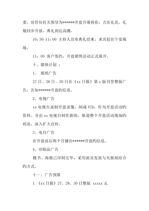 房产元旦活动方案.docx
