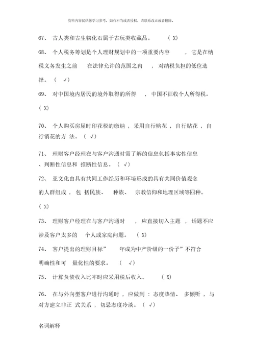 个人投资理财练习题重排电大