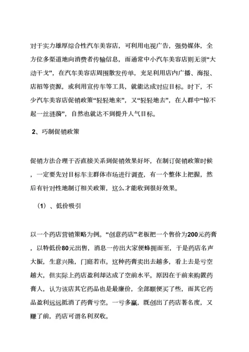 汽车美容店庆活动专项方案.docx