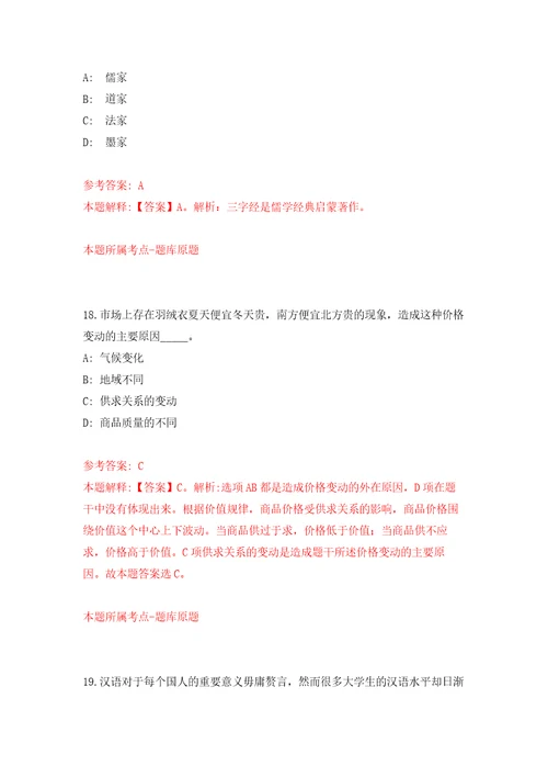 2022年01月长春凯达发展有限公司公开招聘50名工作人员（含实习生）模拟卷（第2次）