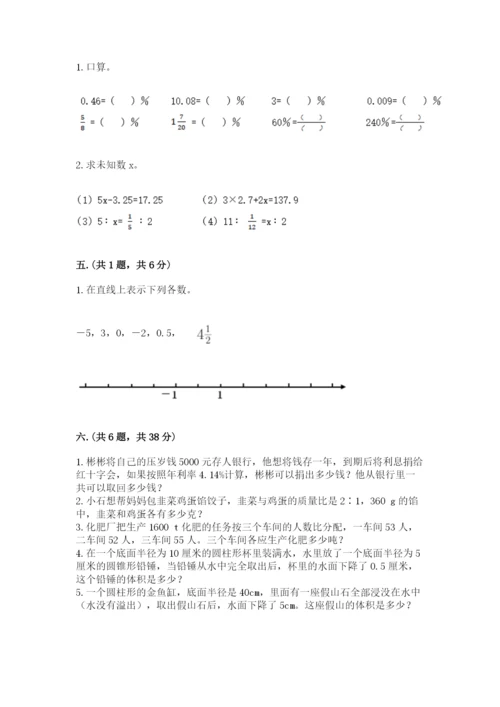 沪教版六年级数学下学期期末测试题附完整答案【各地真题】.docx