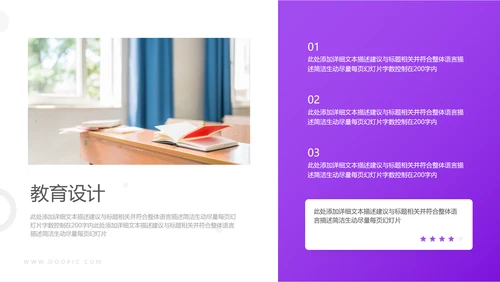 精美创意教育公开课教学设计说课PPT模板