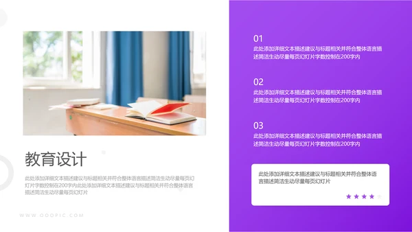 精美创意教育公开课教学设计说课PPT模板