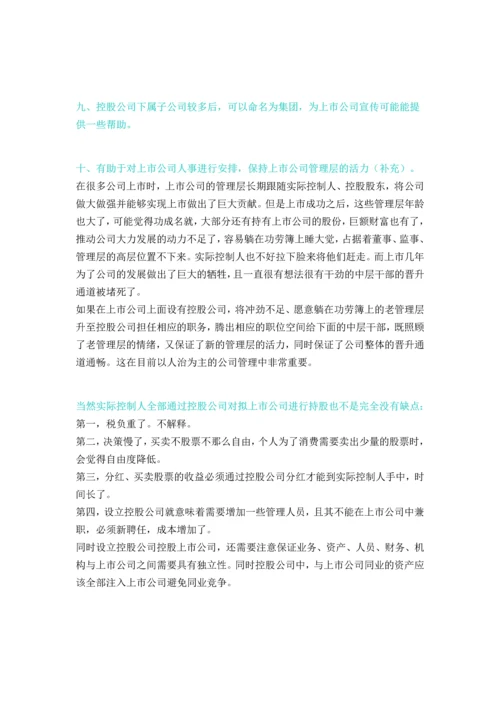 公司股权结构顶层设计方案(案例).docx