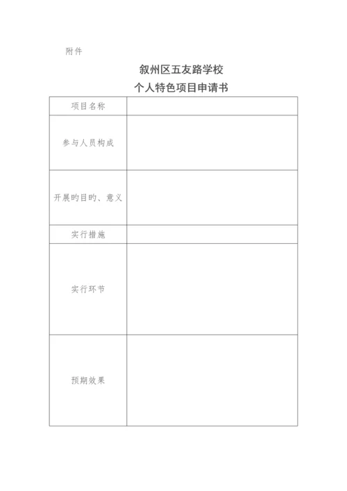 叙州区五友路学校个人特色项目工作室实施方案.docx