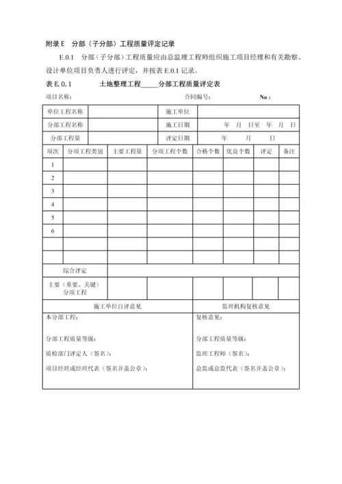 验收标准200703附录.docx