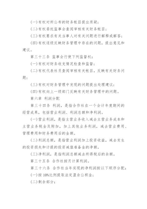 基层供销社财务管理制度.docx