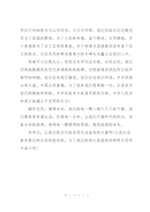 清明祭英烈国旗下讲话稿5篇.docx