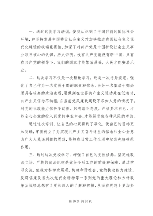 处级干部党校学习心得体会.docx