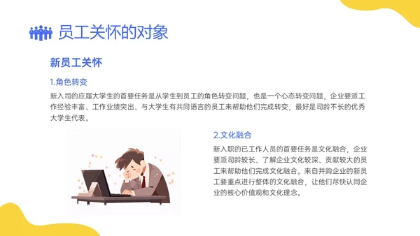 蓝黄简约插画企业员工关系体系建设PPT课件员工关怀