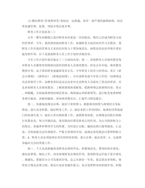 精编之财务工作计划范本.docx