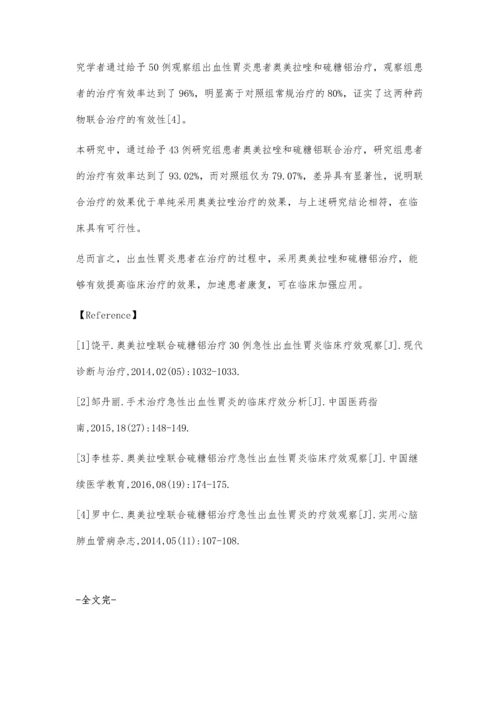 急诊治疗出血性胃炎患者的临床疗效.docx