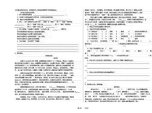 四川省2020年小升初语文模拟考试试题含答案