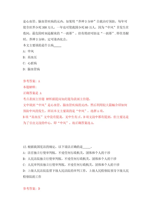 广西三江侗族自治县机关事业单位公开招考2名编外聘用人员模拟卷第5次